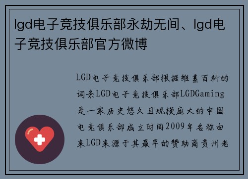 lgd电子竞技俱乐部永劫无间、lgd电子竞技俱乐部官方微博