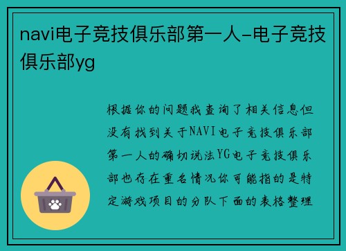 navi电子竞技俱乐部第一人-电子竞技俱乐部yg