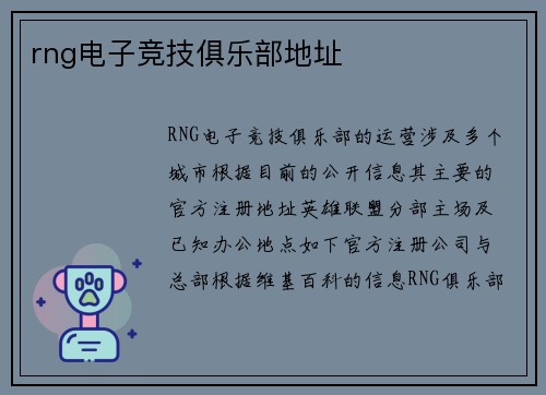 rng电子竞技俱乐部地址