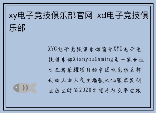 xy电子竞技俱乐部官网_xd电子竞技俱乐部